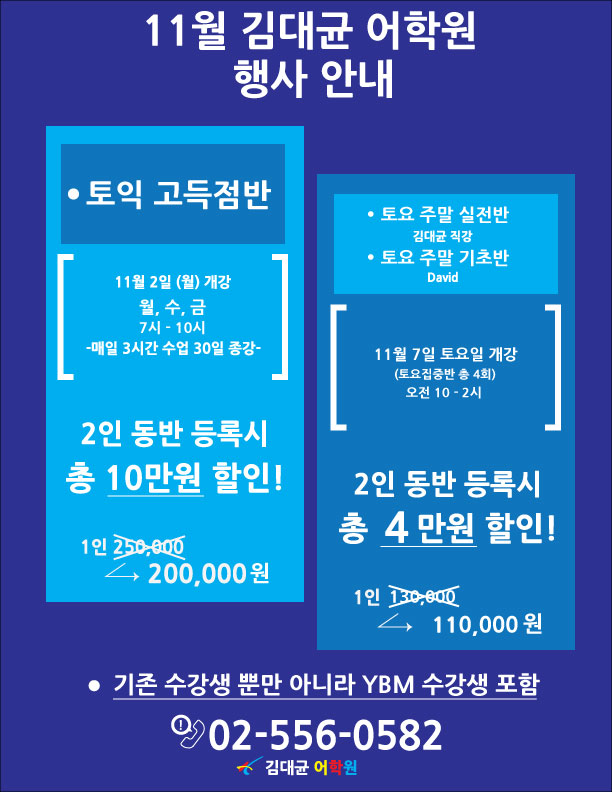 김대균 어학원 할인행사.jpg 수정.jpg